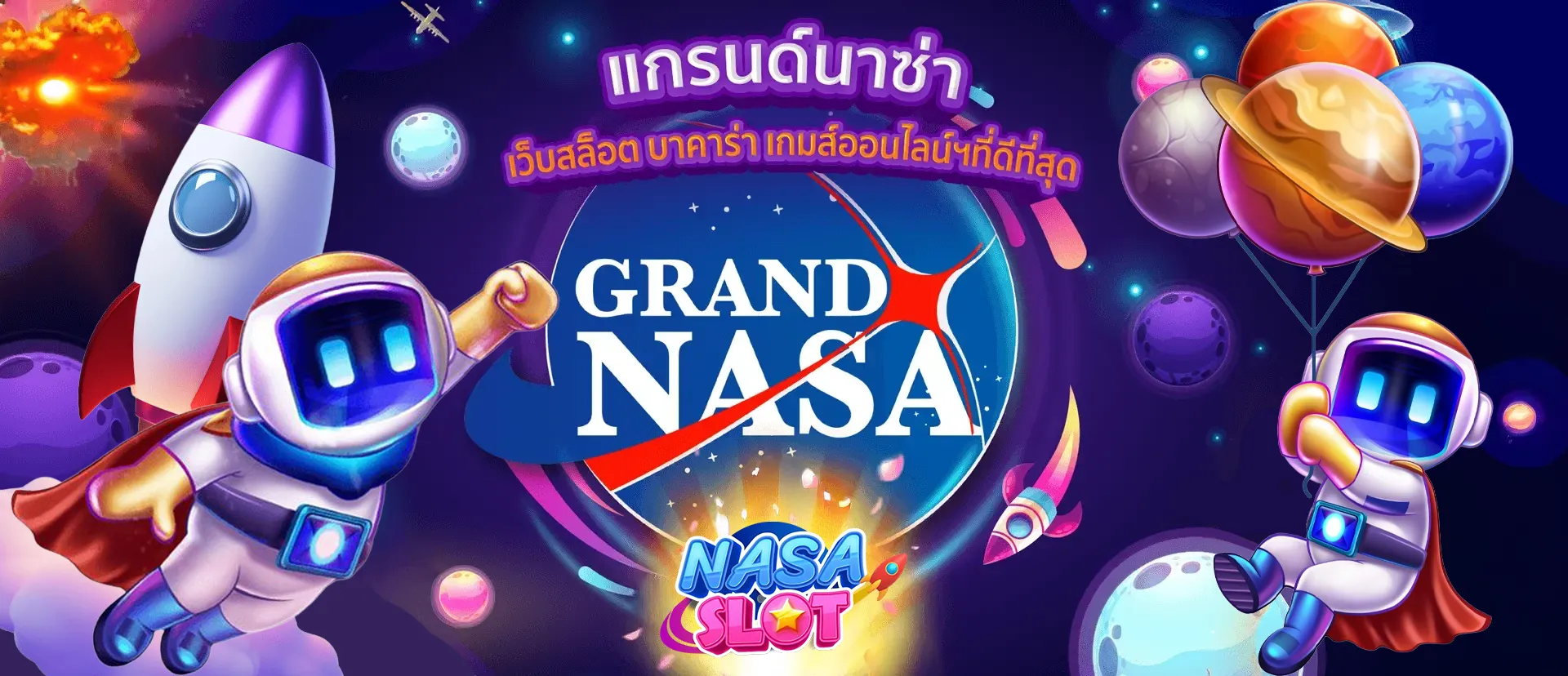สล็อตนาซ่า